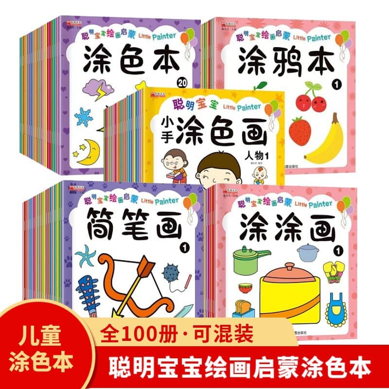 A full set of 80 children's coloring books, kindergarten enlightenment graffiti picture drawing books, baby coloring books
