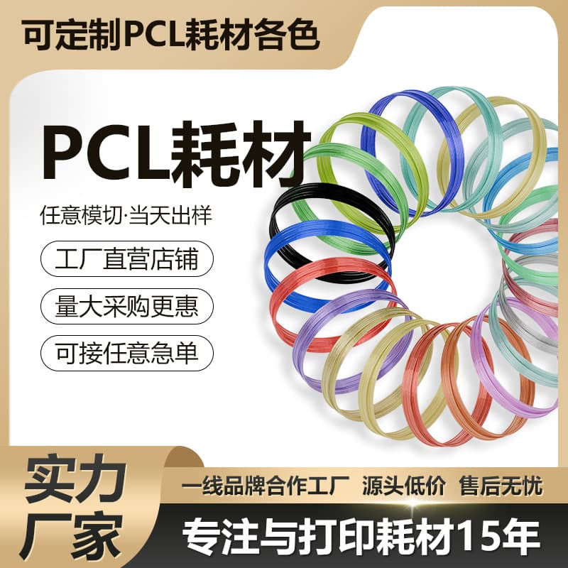 Wholesale 3D Printing Pen Filament PCL 1.75mm High Toughness 3D Printing Material 3m/5m/10m Small Spool PCL