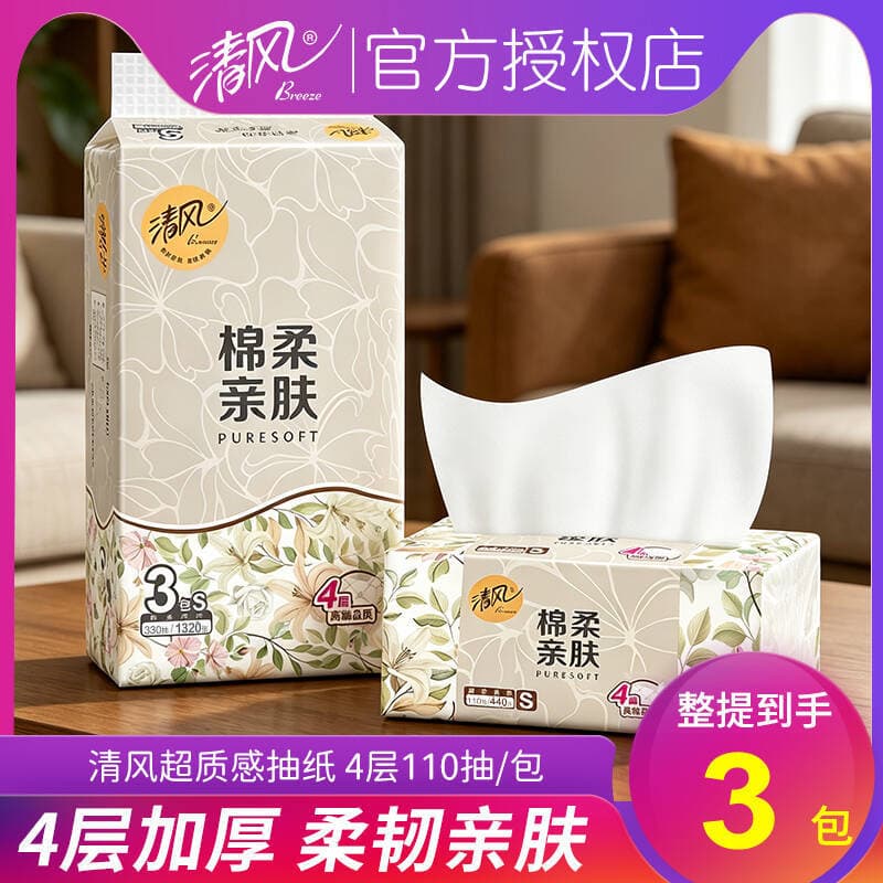 Qingfeng Super Texture Facial Tissue Hand Towel Household Toilet Paper Napkin 110 Sheets 3-Pack Bundle