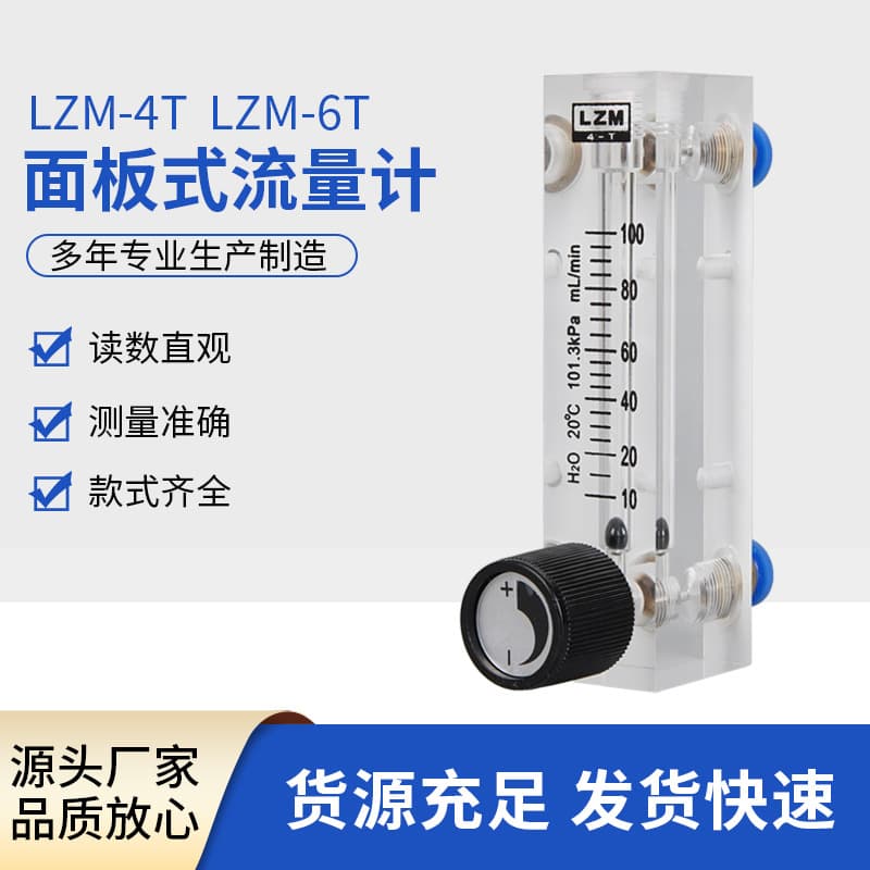 Panel Mount Flow Meter 4T-6T Fitting with External Thread 18*1.5, Internal Thread 2-4T, Quick Connect 6