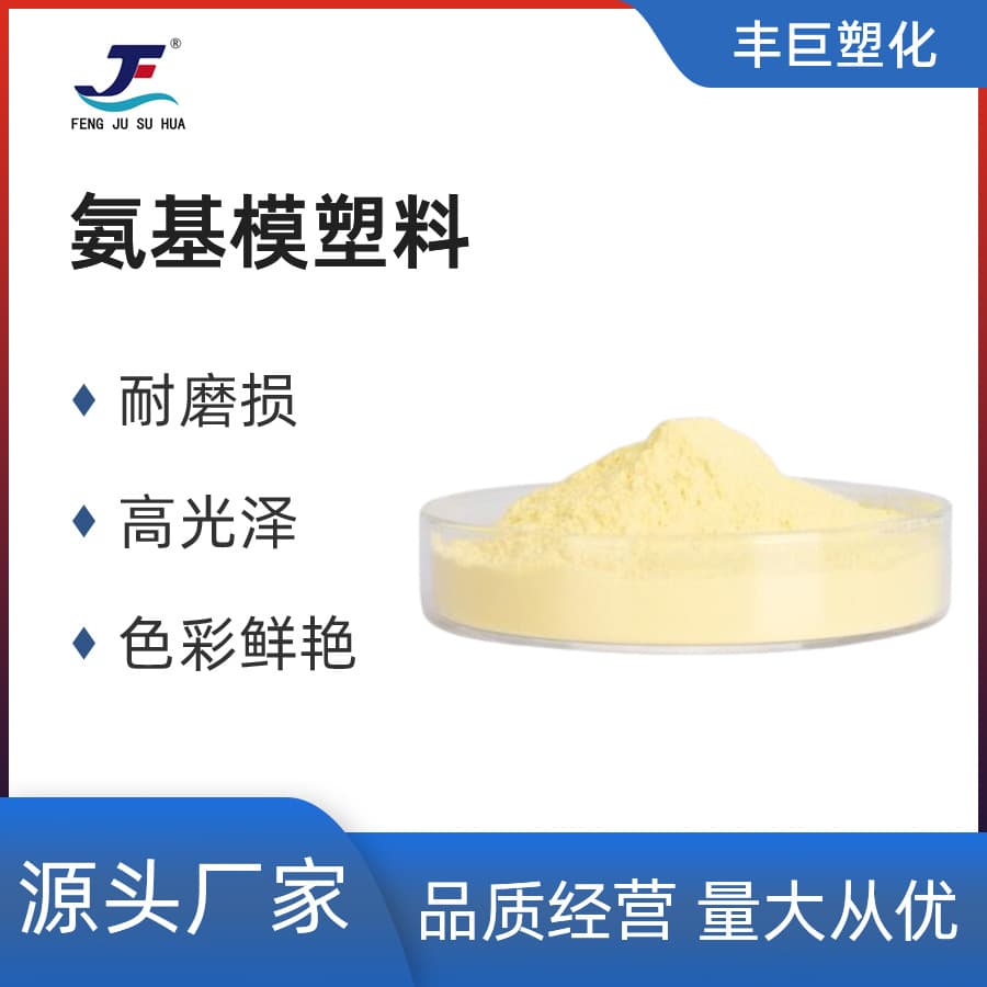 Amino Molding Compound Yellow Powder (Specific Price Please Consult Customer Service)