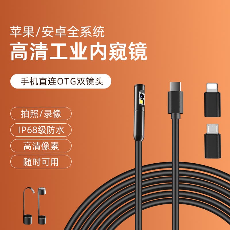 Dual-lens Apple/Android Type-C 3-in-1 HD endoscope pipeline waterproof 3MP industrial endoscope