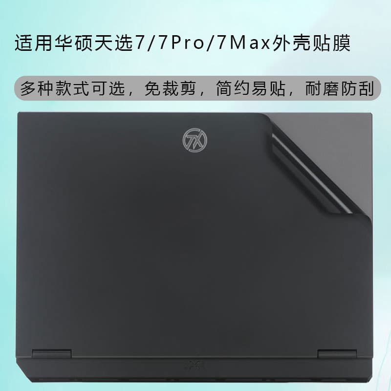 Suitable for 2026 ASUS Tianxuan 7Pro computer shell film Tianxuan 7 body sticker Tianxuan 7ProMax film