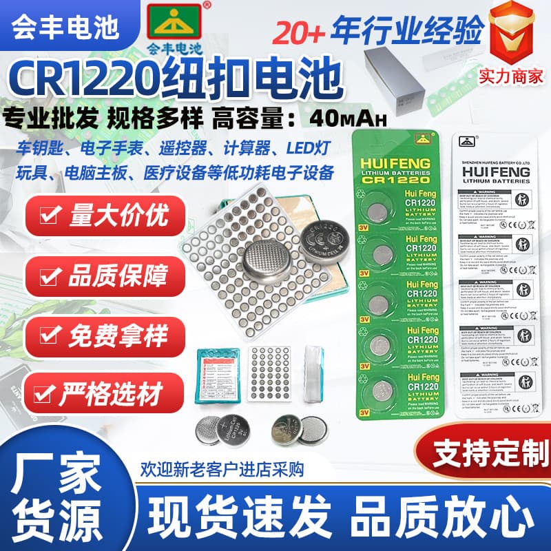 Huifeng CR1220 Coin Cell Battery for Clocks, Flashing Lights, Remote Controls, Toys, Gifts, 3V Eco-Friendly Lithium Manganese Battery