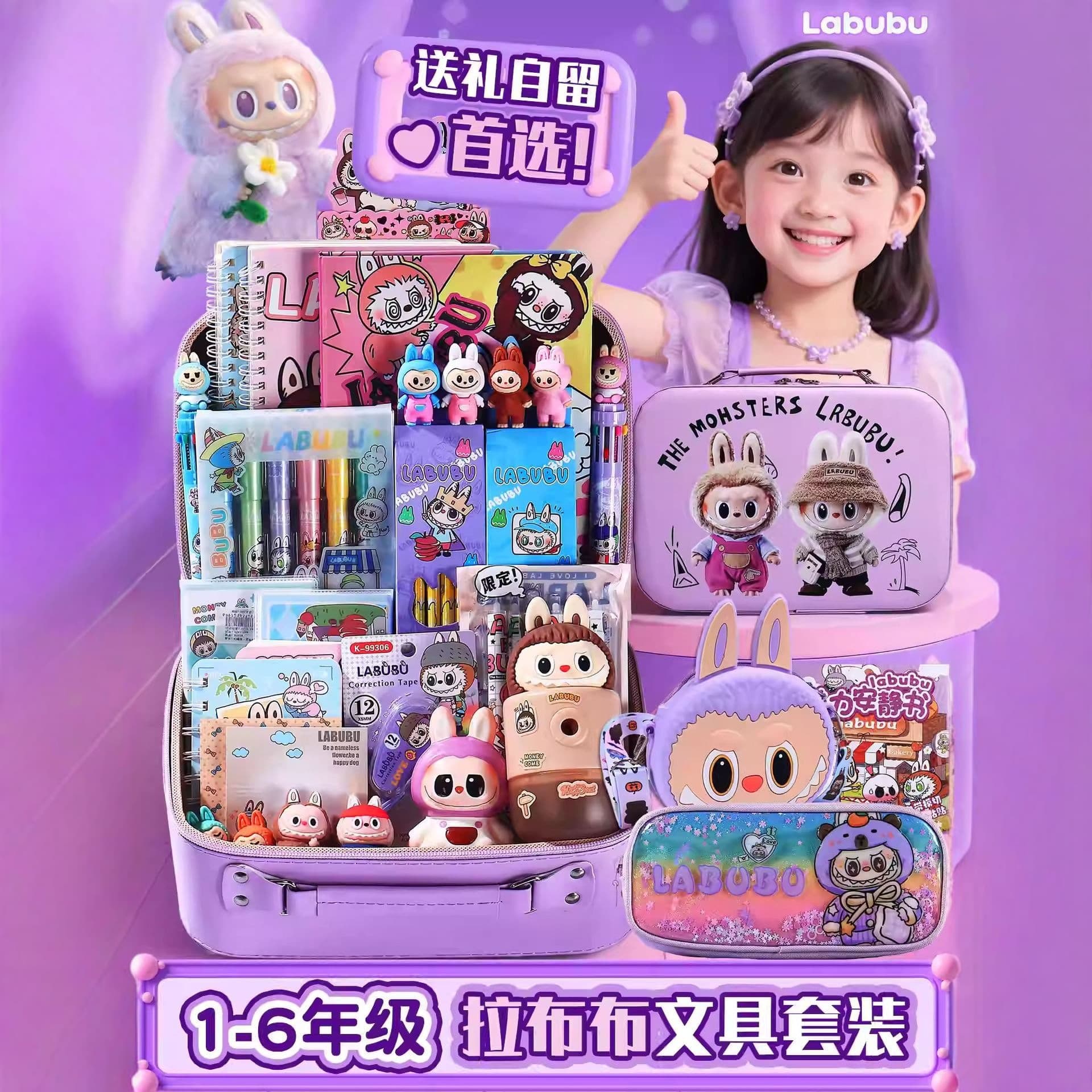 Labubu's new pencil bag, notebook, eraser, pinch music tutoring bag, post-it notes for male and female elementary school students, stationery