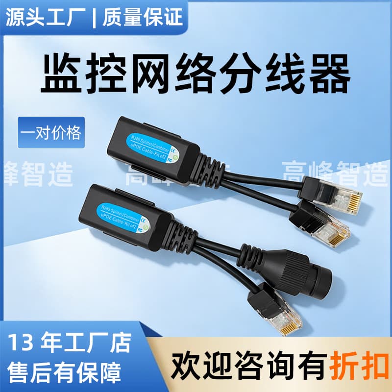 Monitoring network POE splitter one to two monitoring POE splitter one line transmits two camera images