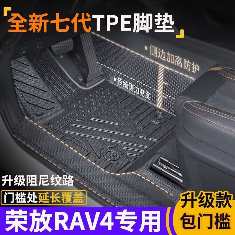 RAV4 Rongfang bag threshold TPE foot pads waterproof anti-slip fully surrounded environmentally friendly TPE car foot pads