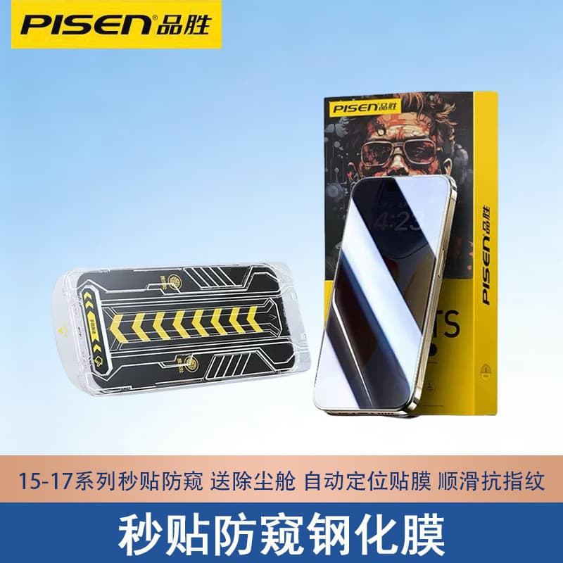 Pisen Anti-Peep Gen 2 Dust Removal Chamber Tempered Glass Film for Apple 16 Pro iPhone 17 Pro Max Phone Screen Protector 15