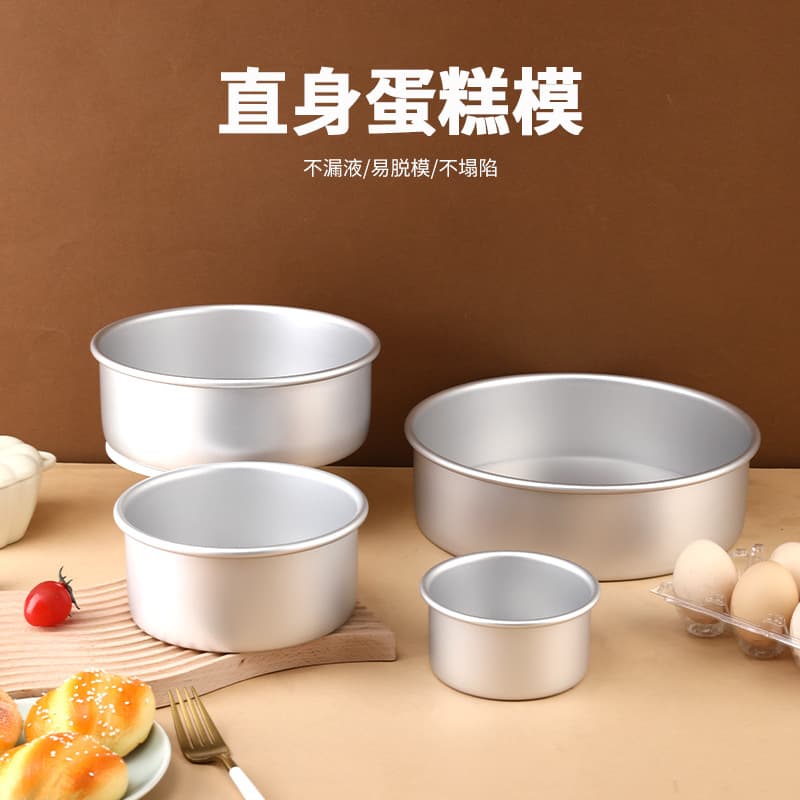 Straight-sided Removable Bottom Cake Mold for Chiffon Cake, Round 4~10 Inch Cake Pan, Aluminum Alloy Baking Mold