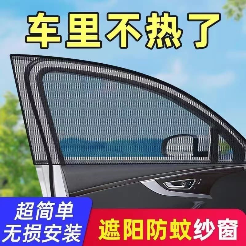 Car anti-mosquito screen, special curtain for car window, car anti-mosquito net, car sun screen, privacy sunshade