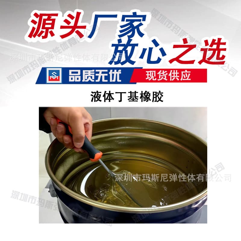Direct from manufacturer, ultra-high tensile strength, high viscosity, high stickiness mastic adhesive, liquid butyl rubber
