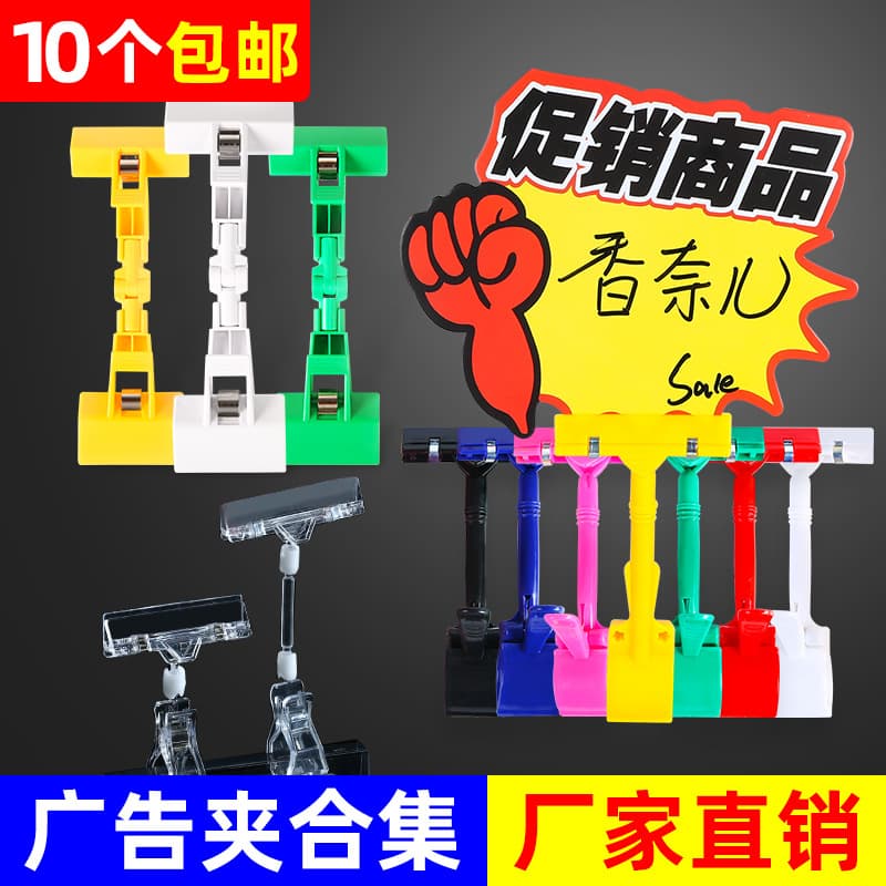 POP Ad Blast Clip, Factory Direct, Supermarket Fruit Price Tag Clip, Display Stand Clip