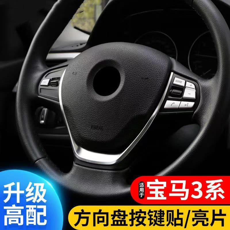 Suitable for BMW 3 Series F30 F31 F34 2013-2018 steering wheel modification interior steering wheel sequins