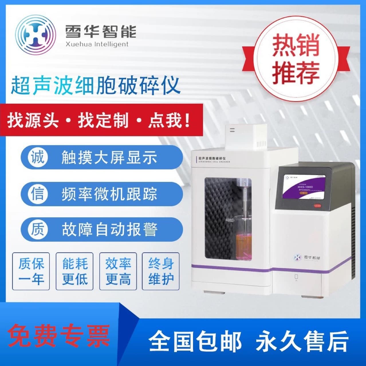 Ultrasonic Cell Disruptor Nanjing Xuehua Integrated Ultrasonic Disruptor XHCS Series
