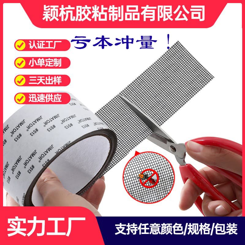 Window Screen Patching Tape Leakage Repair Anti-mosquito Self-adhesive Net Hole Repair Tape For Window Screen