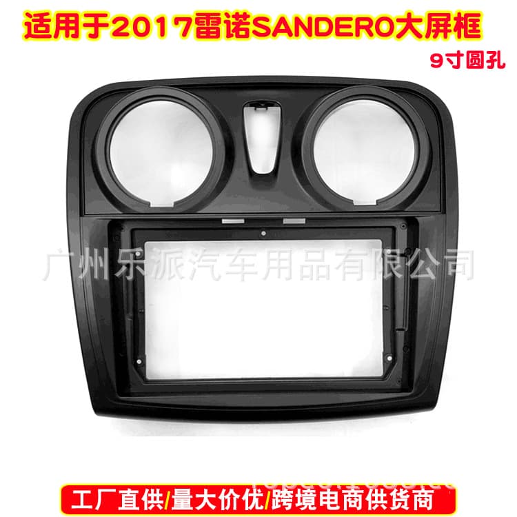 Dash Kit for 2017+ Renault Sandero Android Navigation Universal Frame Large Screen Conversion Frame