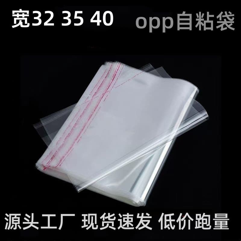 Width 32.35.40 OPP Self-Adhesive Bag Transparent Bag Clothing Packaging Bag Plastic Bag OPP Self-Adhesive Bag OPP Bag