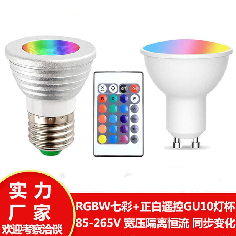 Source Manufacturer RGBW GU10 Lamp Cup GU5.3 MR16 Spotlight Plastic Coated Aluminum Smart Color Changing Remote Control Seven Colors Atmosphere