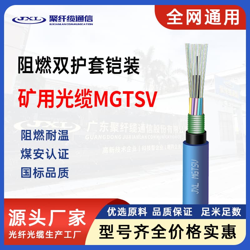 Polyfiber Cable MGTSV Mining Double Sheath Armored Flame-Retardant Optical Cable, Stranded Type, Coal Mine Fiber Optic Outdoor Cable, 24 Cores