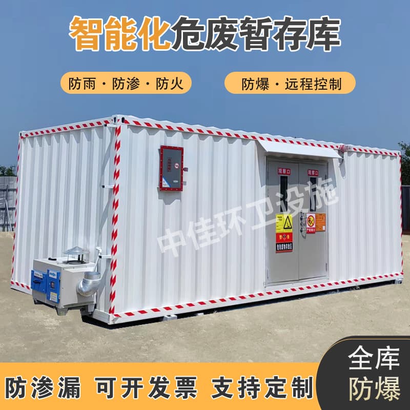 Hazardous chemical gas station mobile hazardous waste room, temporary storage for solid/liquid fire and explosion-proof factory hazardous waste storage