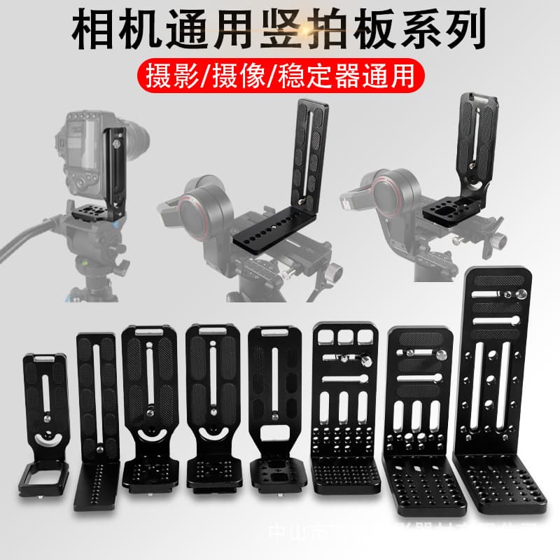 L-Shape Quick Release Plate for DSLR Camera, Compatible with DJI Zhiyun Stabilizer Gimbal, Vertical Mount Plate for Photography