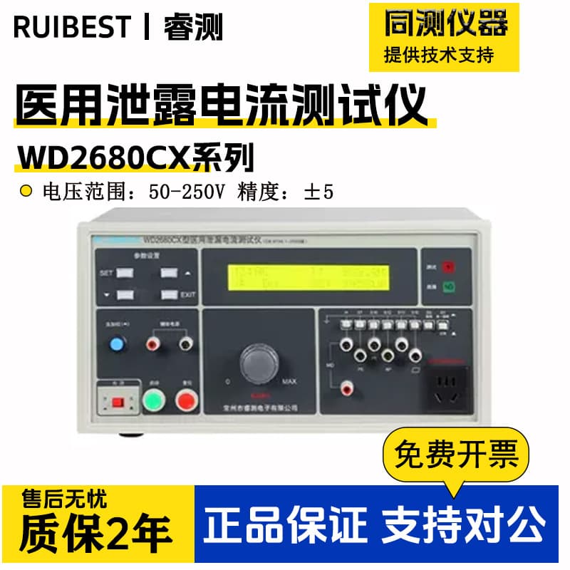 Ruichi WD2680CX medical leakage current tester grounded medical safety tester 2000V