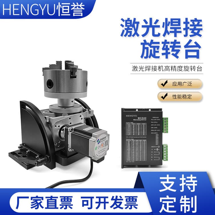 Laser welding machine high-precision rotating table servo motor fiber automatic welding rotating tooling
