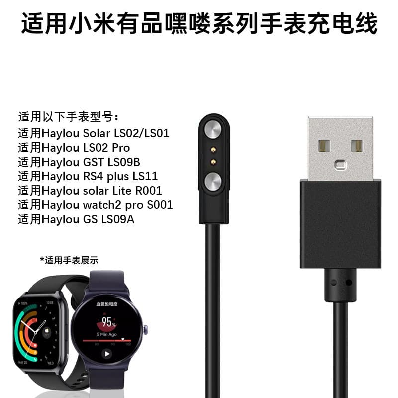 Suitable for Haylou Gst Ls09B Watch Ls02 Pro Charging Cable Rt2 Ls10 Charger Ls05