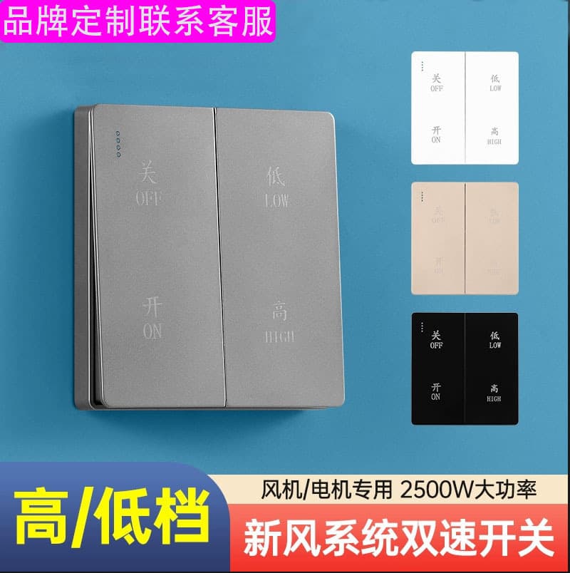 86-Type Concealed Fresh Air System Dedicated Duct Fan Dual-Speed Switch High/Low Two-Speed Non-Wiring High-Power Switch