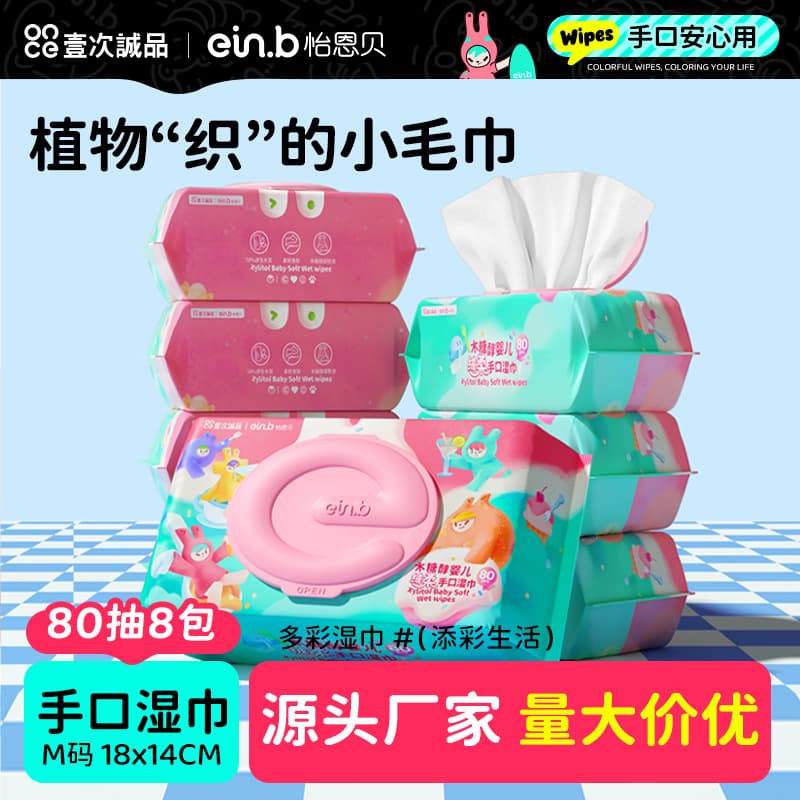 Yienbei xylitol 80-count M size large pack baby hand and mouth wipes, drop shipping/wholesale/negotiable for bulk orders