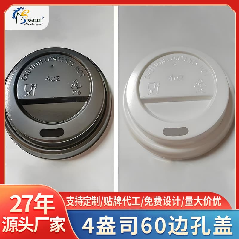 60 caliber coffee cup lid, milk tea cup lid, side hole lid, direct drinking lid, takeaway packaging lid, PS lid, leak-proof