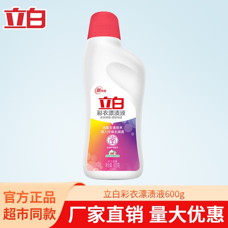 Liby Color Bleach Liquid 600g Bottle, Clothes De-Yellowing Whitening Stain Remover, Whitening Colorful Clothes Bleach Water, Genuine