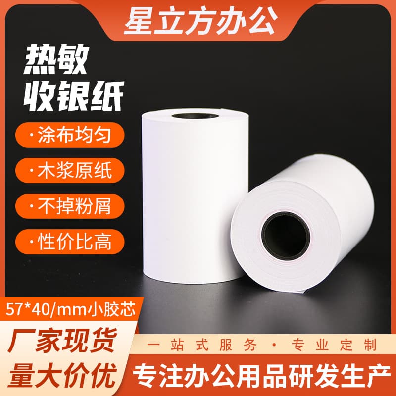 Manufacturer 57*40 small plastic core thermal cashier paper small ticket printing paper order paper supermarket department store receipt printing paper