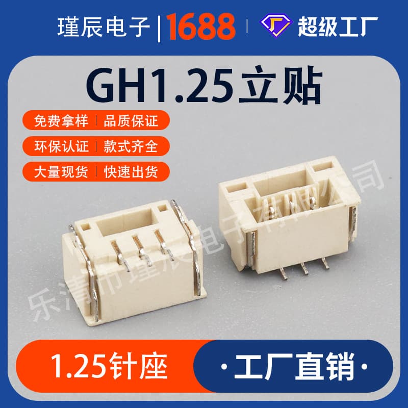 GH1.25mm pitch surface mount connector 2P/3/4/5/6/7/8P surface mount vertical pin socket connector