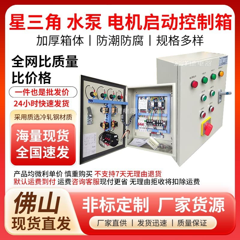 Water Pump Control Box, One Control One Standby Distribution Box, Automatic Water Pump Sewage Star-Delta Motor Start Control Box