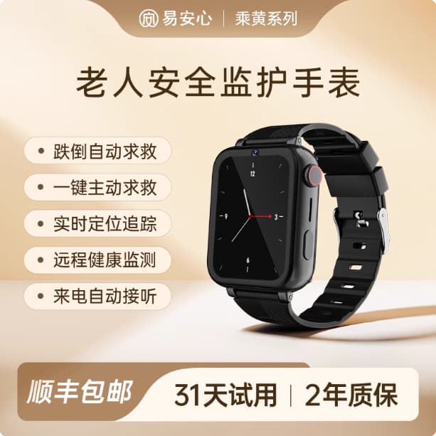 Easy-to-use smartwatch for seniors who fall can automatically call for help with GPS location and make calls. It is waterproof and compatible with all networks.