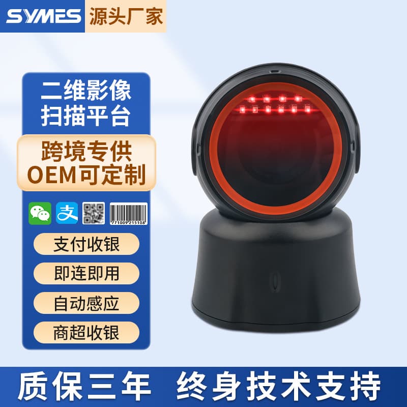 Scanning Platform supermarket product barcode scanner cashier payment QR code scanning platform payment code QR code scanner