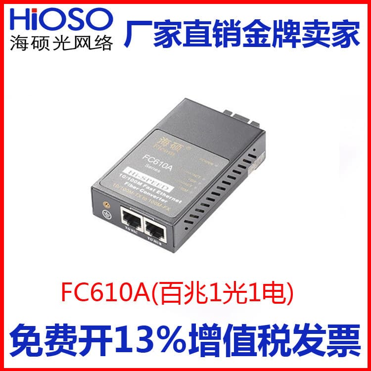 Ficom FC610AS20-SC 100Mbps Single-Mode Dual-Fiber Optic Transceiver with SC Port 25KM Converter