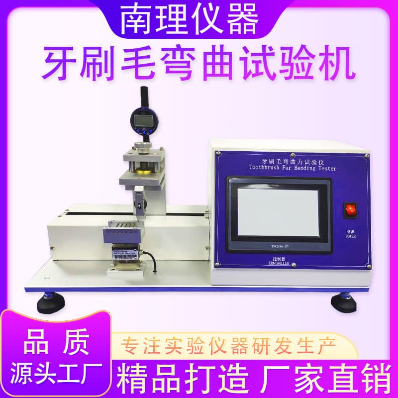 Toothbrush Bristle Bending Force Tester, Automatic Control Soft and Hard Bending Resistance and Toughness Detection, Toothbrush Bristle Bundle Strength Test