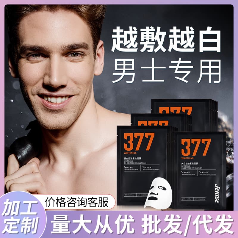 Jacks Whitening Oil Control Firming Mask Oil Control Brightening Hydrating Moisturizing Acne Scar Removal Men's Exclusive Mask Wholesale