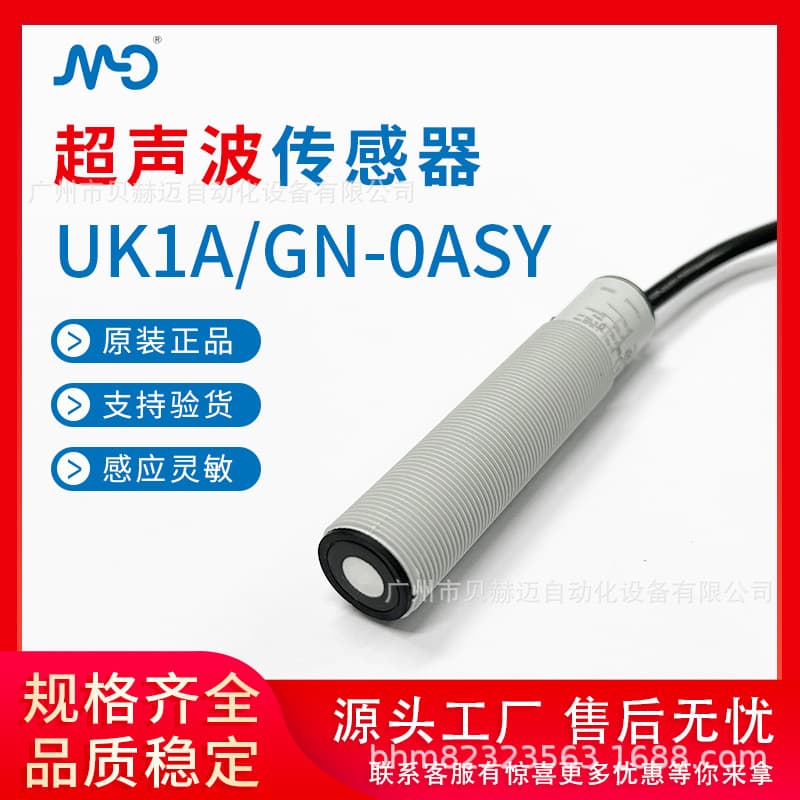 Modi MD liquid level and material ranging sensor UK1A/GN-0ASY cylindrical ultrasonic sensor available for immediate delivery.