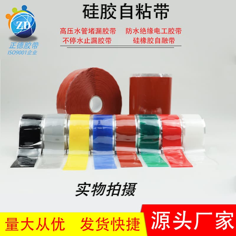 Factory wholesale high-voltage silicone self-adhesive tape, colored insulating electrical tape, waterproof and leak-proof self-fusing tape.