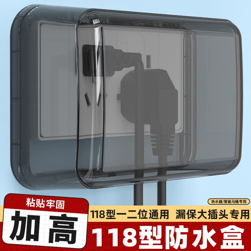 Type 118 universal heightened and enlarged switch and socket waterproof box, special splash-proof box for bathroom water heater leakage plug