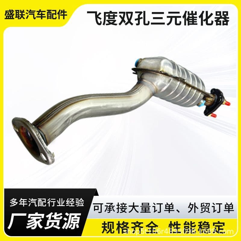 Factory direct sales of three-way catalytic converter assemblies suitable for Honda Fit dual-hole three-way catalytic converters
