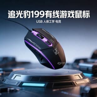 Zhuiguangbao 199 USB Wired Mouse Gaming E-sports Glowing Weight Block Optical Factory Wholesale Cross-border Stock