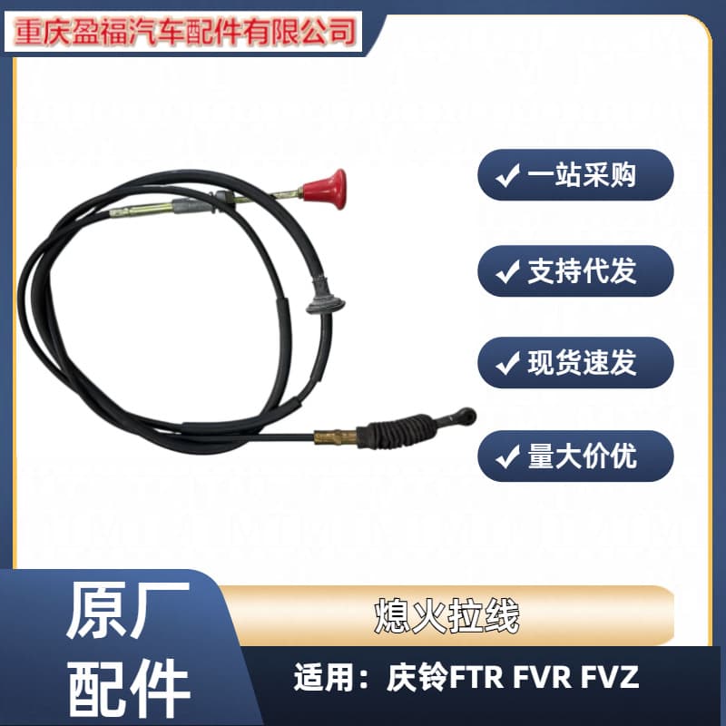 Compatible with Qingling FTR FVR FVZ Original Engine Stop Cable, Manual Engine Stop Cable, Stop Switch