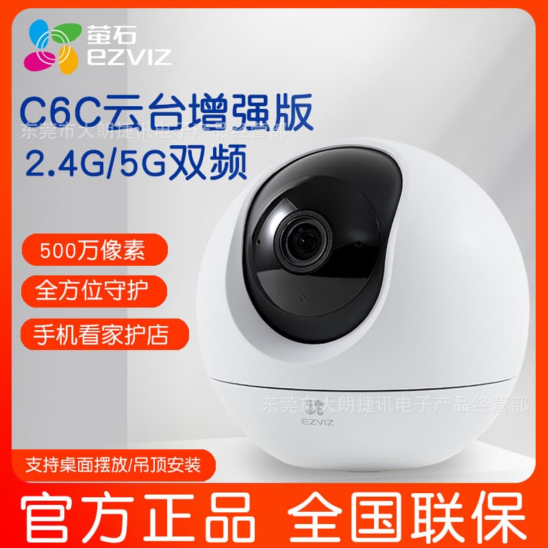 Fluorite Cloud c6c PTZ Enhanced Edition 5MP Home Wireless Camera Surveillance Equipment HD Camera