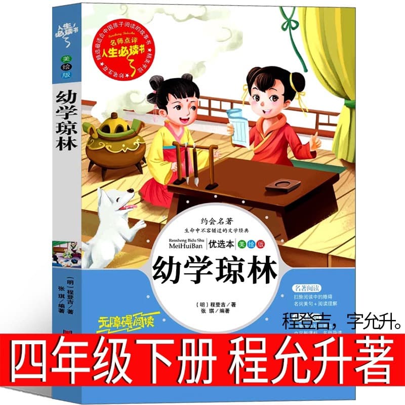 Complete Annotated Edition of Youxue Qionglin, Classic Children's Chinese Studies for Grades 3, 4, 5, and 6 Extracurricular Reading