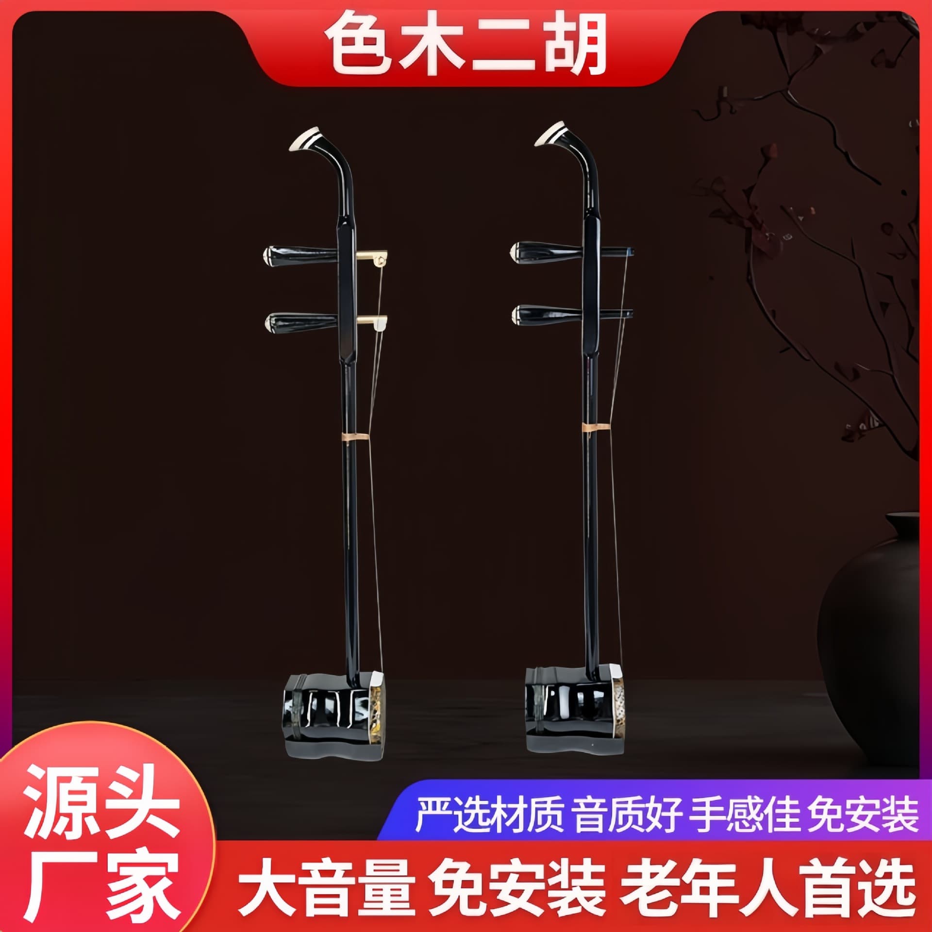 Colored wood erhu instrument for adult performers, seniors, grading exams, and beginners