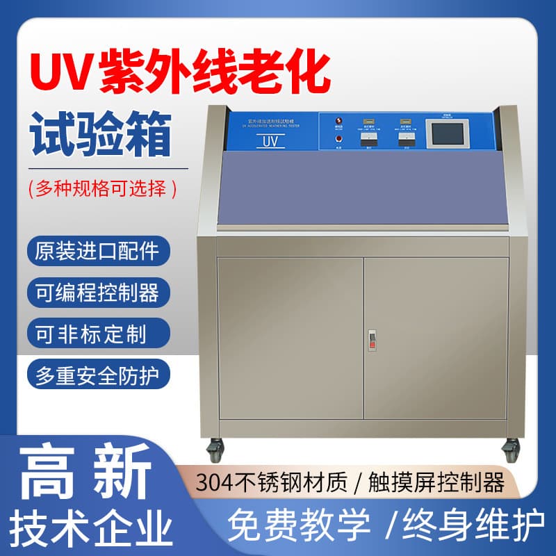 UV Aging Test Chamber for Outdoor Products UV Aging Testing Machine and UV Weathering Resistance Tester